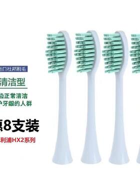 适配飞利浦电动牙刷头小羽刷替换HX2421/2023/2431/242W小雨刷02p
