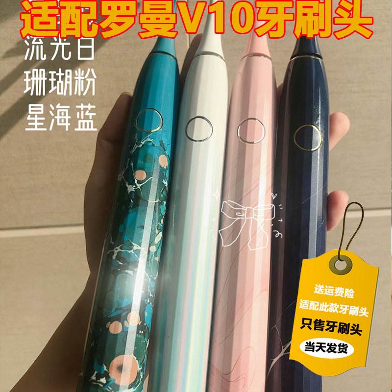 适配ROAMAN罗曼电动牙刷V10国潮小京刷SC01/SC02替换头