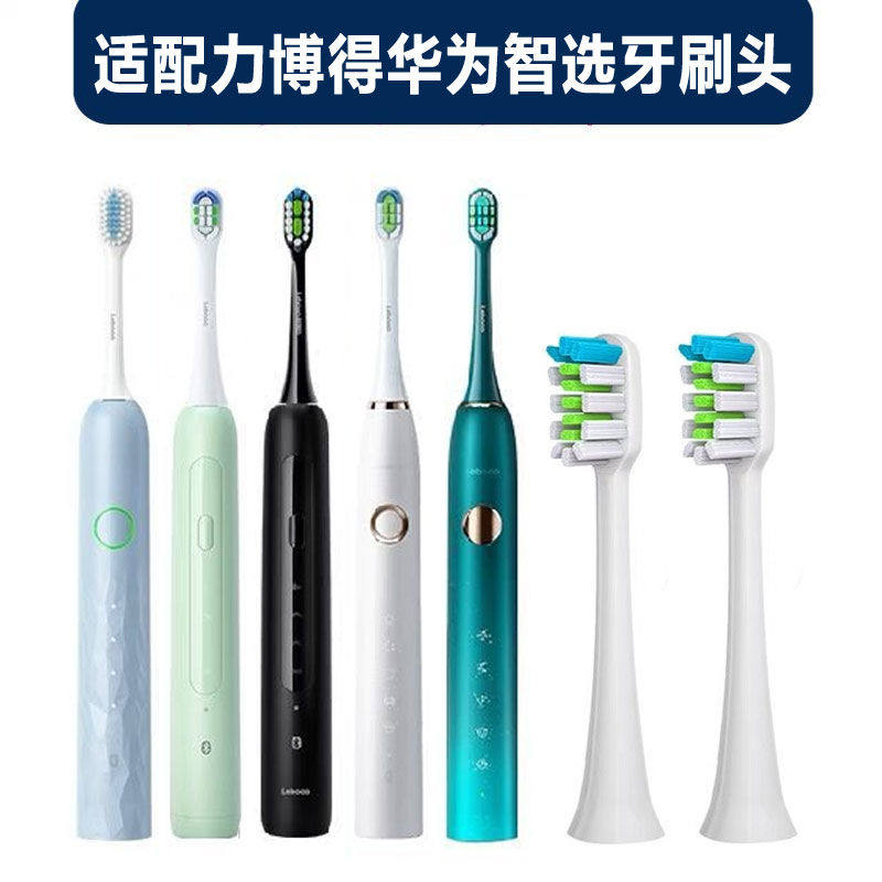 适配力博得华为智选hilink优漾/星钻/星芒2S通用电动牙刷替换刷头