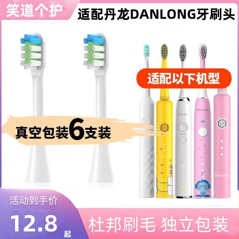 适配丹龙电动牙刷头S3S7成人DL-A101/201儿童K101/C2/K201PT2替换