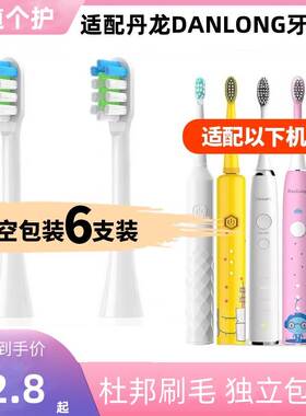 适配丹龙电动牙刷头S3S7成人DL-A101/201儿童K101/C2/K201PT2替换