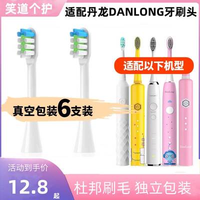 适配丹龙电动牙刷头S3S7成人DL-A101/201儿童K101/C2/K201PT2替换