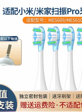 适配小米扫震声波电动牙刷头MES609/MES610/Pro缓震替换头