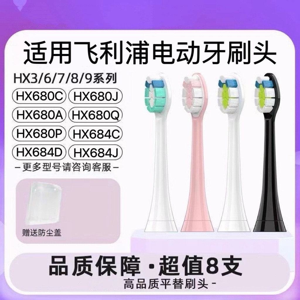 适用飞利浦电动牙刷头HX680C HX680J HX680A HX680Q HX680P替换头