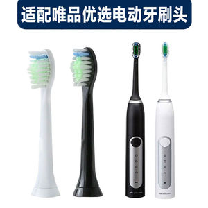 适配唯品优选电动牙刷头成人卓群Vipselection牙刷头通用替换头