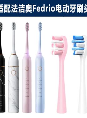 适配法洁奥Fedrio电动牙刷头大理石款M1/M001/D1/MARBLE-01替换头