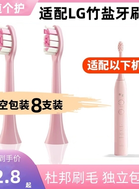适配LG竹盐声波电动牙刷头成人软毛T2083粉红色通用替换头