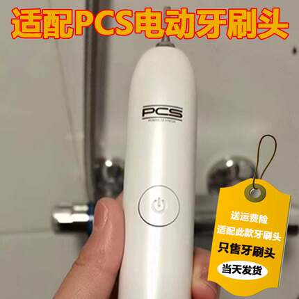适配荷兰派克森PCS电动牙刷刷头T-6S/T-7S 艾优APIYOO替换成人款
