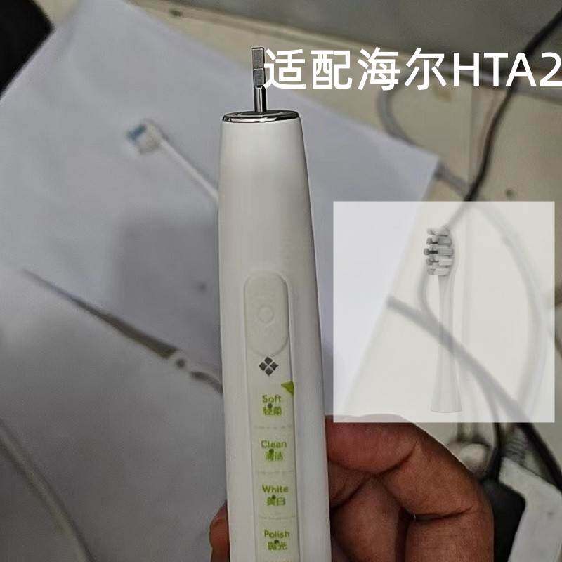 适用Haier海尔电动牙刷头HTA2/HT11/HTA1/HTA2-JYL/HYBHTV-11替换