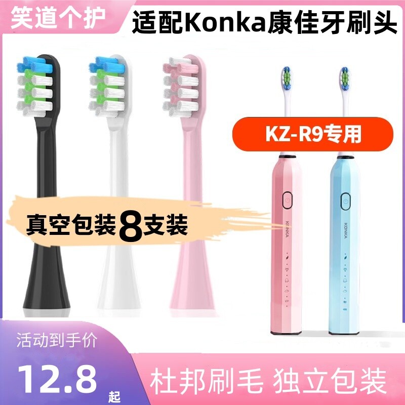 适配Konka康佳KZ-R9电动牙刷头KZ-5S/6S/R6/R8L/R8/R3通用替换头