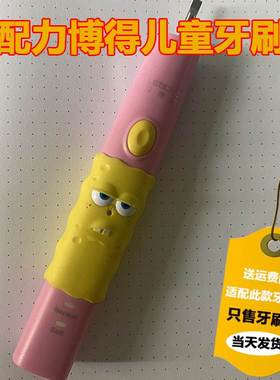 适配LEBOND力博得LBT-153004儿童153005A海绵宝宝Q2电动牙刷头Y5