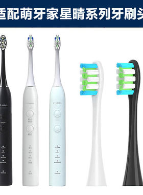适配萌牙家m-teeth星晴系列电动牙刷C5专用牙刷头替换头软毛