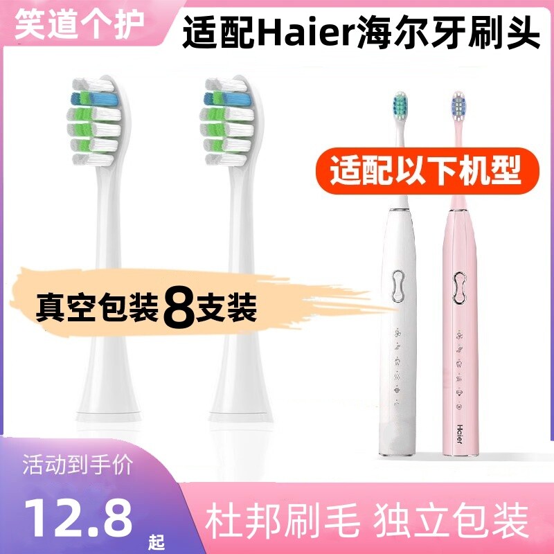 适配Haier/海尔电动牙刷头HB551-01/02型成人情侣通用替换头