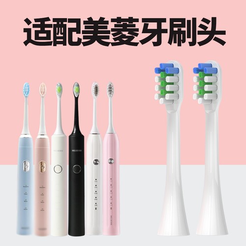 适配MeiLing美菱电动牙刷替换杜邦刷头T02101-A1软毛CH902/905