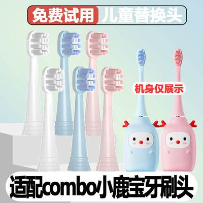 适配combo小鹿宝儿童电动牙刷头鹿宝软毛3-8岁儿童替换头