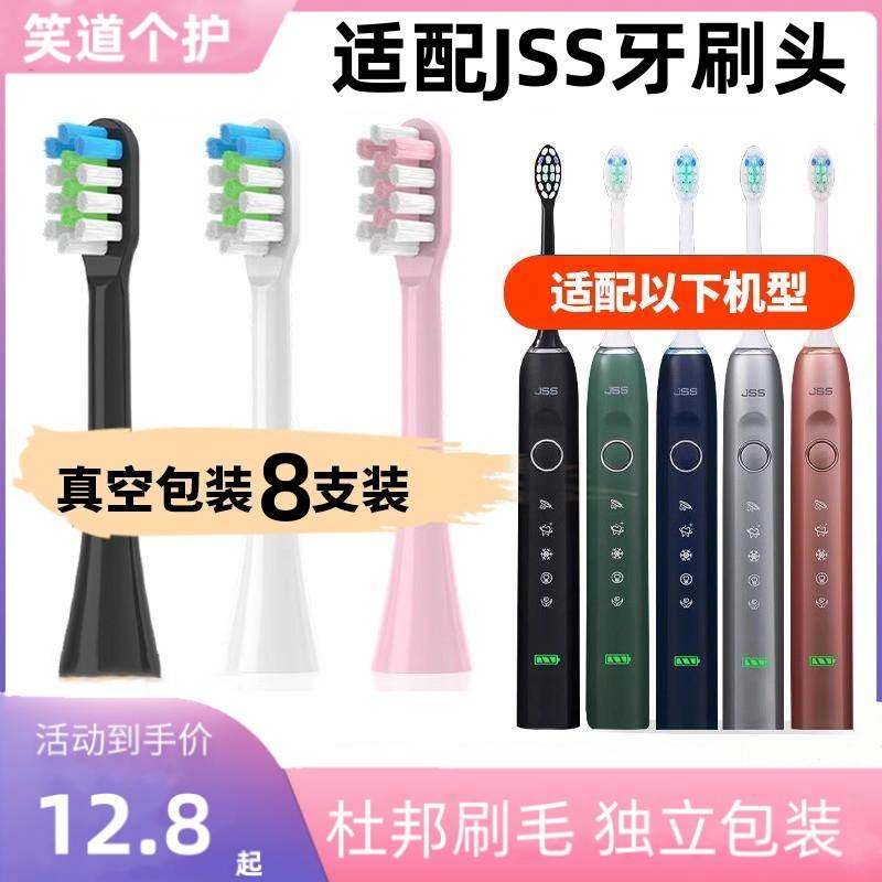 适配于JSS电动牙刷头DX1替换刷头软毛通用