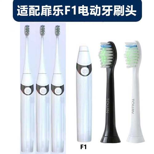 适配德国feelove/扉乐F1成人声波替换刷头通用软毛美白电动牙刷头