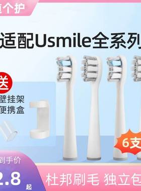 美弘适配usmile电动牙刷头通用替换头洁白usmle软毛清洁替换