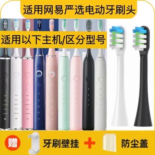 适配网易严选电动牙刷头LBT-203548A/K76S2/L6/YS11/YS21/YS20