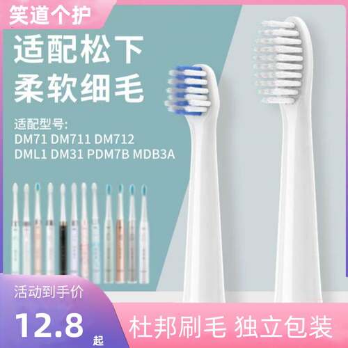 适配松下电动牙刷头WEW0972/EW-DM71/711/712/61/PDM7B替换头通用