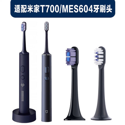 适配小米米家T700牙刷头mijia MES604电动牙刷头全效超薄版