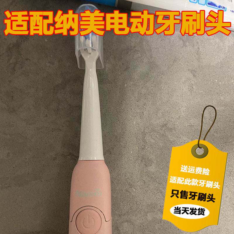 适配纳米Namei纳美电动牙刷头D2801替换头软毛精选刷毛