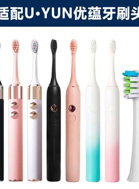 适配于U·YUN优蕴U1 C1 U+ X1 X1+电动牙刷头isonic T5 T3 S7 T3S