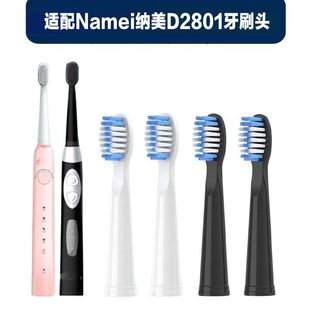 适配纳美Namei纳米电动牙刷头D2801替换头软毛Namei 白色清洁型