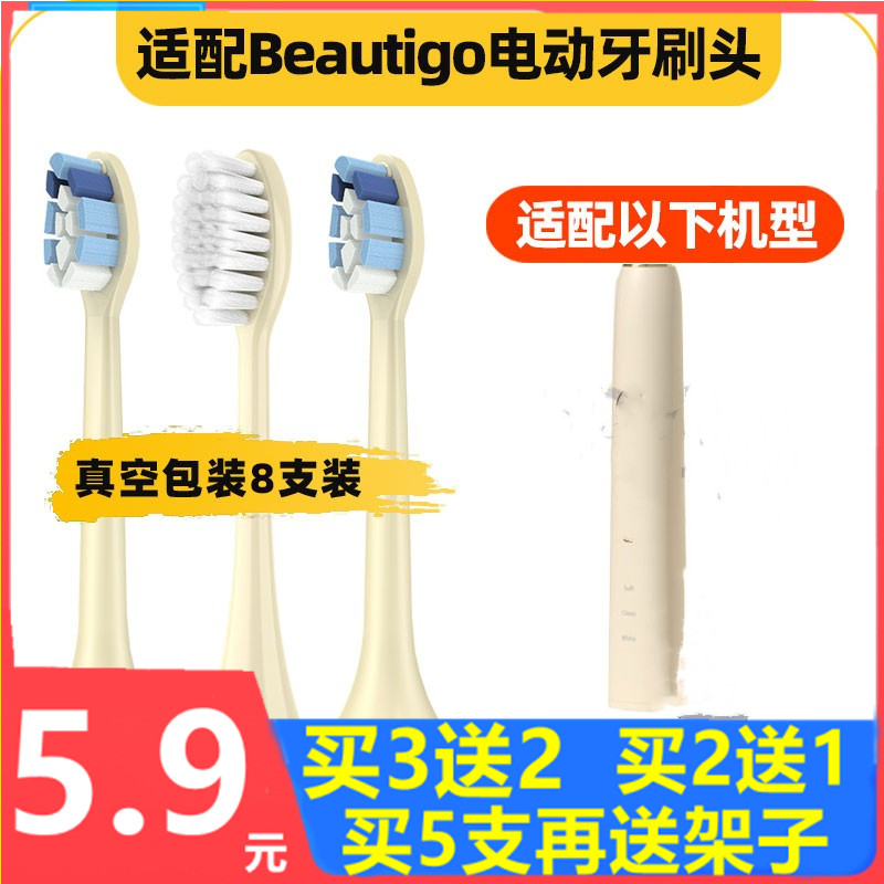 Beautigo成人1个电动牙刷头