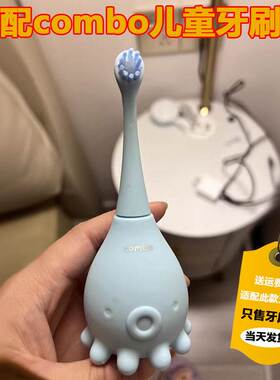 适配combo儿童电动牙刷头3-12岁宝宝软毛小孩章鱼咸蛋超人小鹿宝