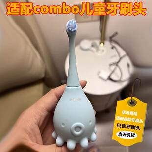 适配combo儿童电动牙刷头3-12岁宝宝软毛小孩章鱼咸蛋超人小鹿宝