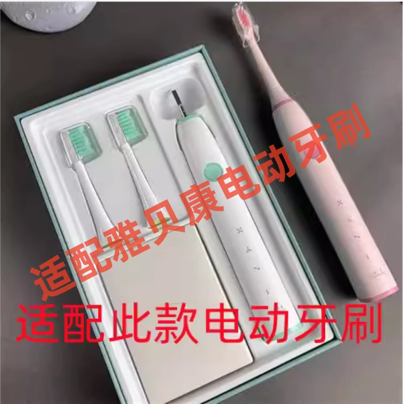 适配雅贝康Y1/Y3/B2电动牙刷替换头软毛美白清洁4支装杜邦刷毛