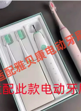 适配雅贝康Y1/Y3/B2电动牙刷替换头软毛美白清洁4支装杜邦刷毛