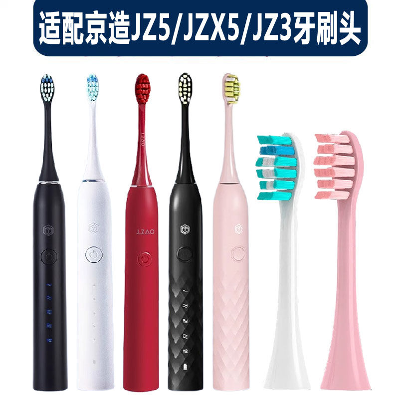 适配京造JZ5 JZX5 JZ3电动牙刷头替换刷头成人软毛通用款清洁护龈