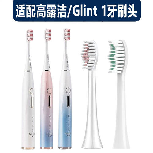 适配高露洁Colgate电动牙刷Glint 1牙刷头替换刷头清洁护龈