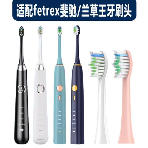 适配fetrex菲驰斐驰sensology SET 200D 兰草王H3 H6牙刷头替换头