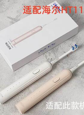适配Haier海尔声波电动牙刷头HT11成人情侣替换头软毛HTA1通用头
