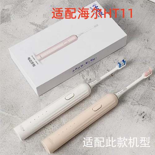 适配Haier海尔声波电动牙刷头HT11成人情侣替换头软毛HTA1通用头