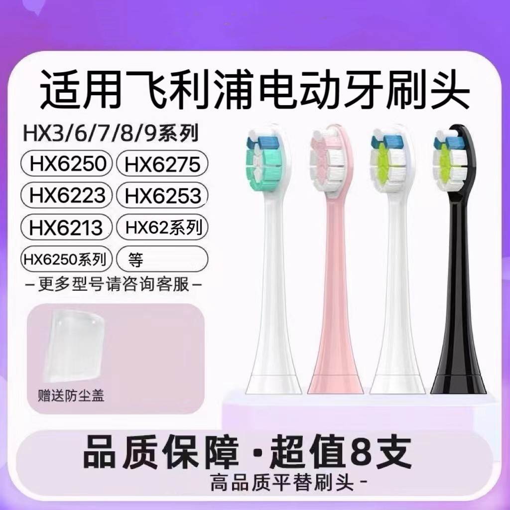 适用飞利浦电动牙刷头HX3250A HX3230A HX3260A HX9033/67 G2替换