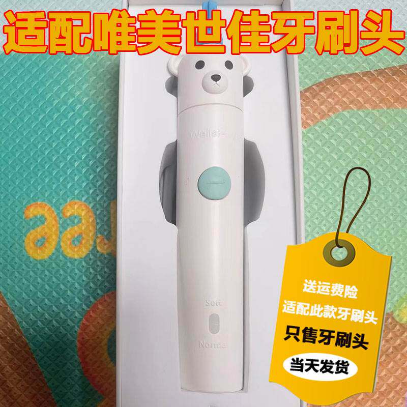 适配wellsmile唯美世佳K1儿童成人刷头电动牙刷通用替换头软毛