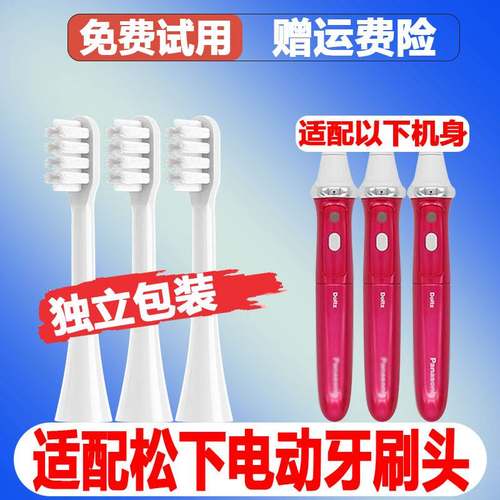 适配松下电动牙刷头声波替换头 EW-DM51牙刷/型号EW0970-W
