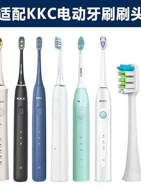 适配KKC电动牙刷头KQ-520/620/720/WX5/S520L/591/590/660t替换