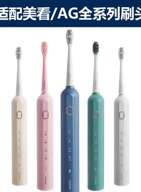 适配AG/美看Mcomb全系列电动牙刷头M2M2PlusM3U6U8品质软毛刷