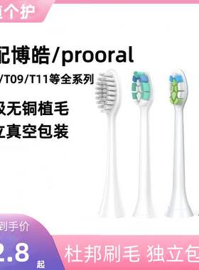 适配博皓proora电动牙刷头T09/T32/T1/T3/T09T31/2030T牙刷头