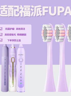 适配福派FUPAI电动牙刷替换刷头a6s+plus嘉莱雅全系列紫色