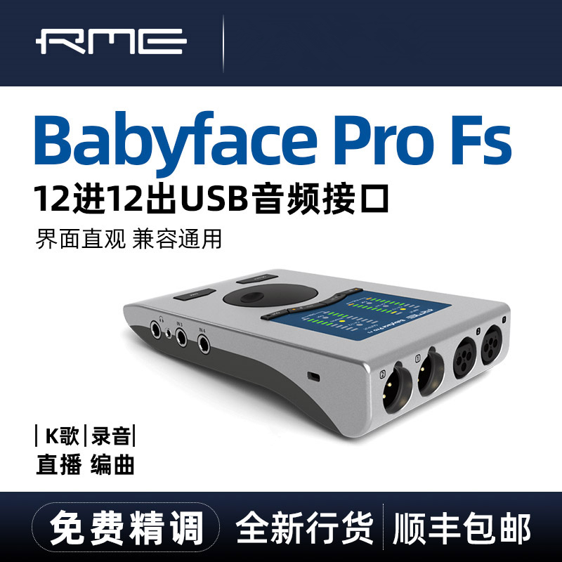 RME Babyface Pro FS吉他乐器录音声卡专业编曲配音usb音频接口-封面