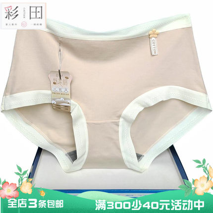 彩田花仙子内裤女舒柔棉纯棉纯色包臀中腰2A353高腰2A355石墨烯裆