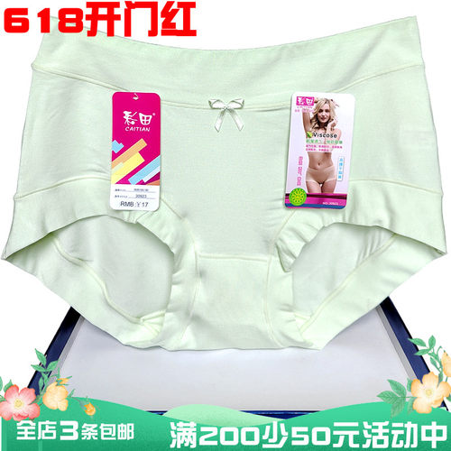 彩田内裤女30923中低腰莫代尔棉
