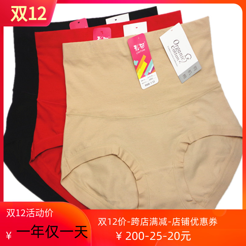 彩田高腰收腹束腰产后全棉内裤女