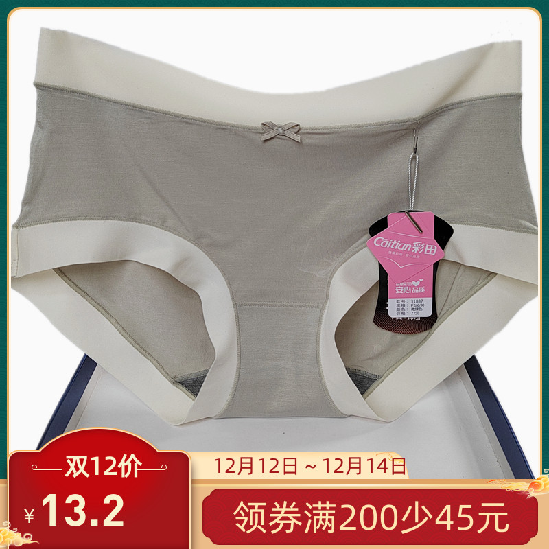 彩田内裤女低腰纯色莫代尔棉性感女生无痕纯色31887平脚包臀抑菌
